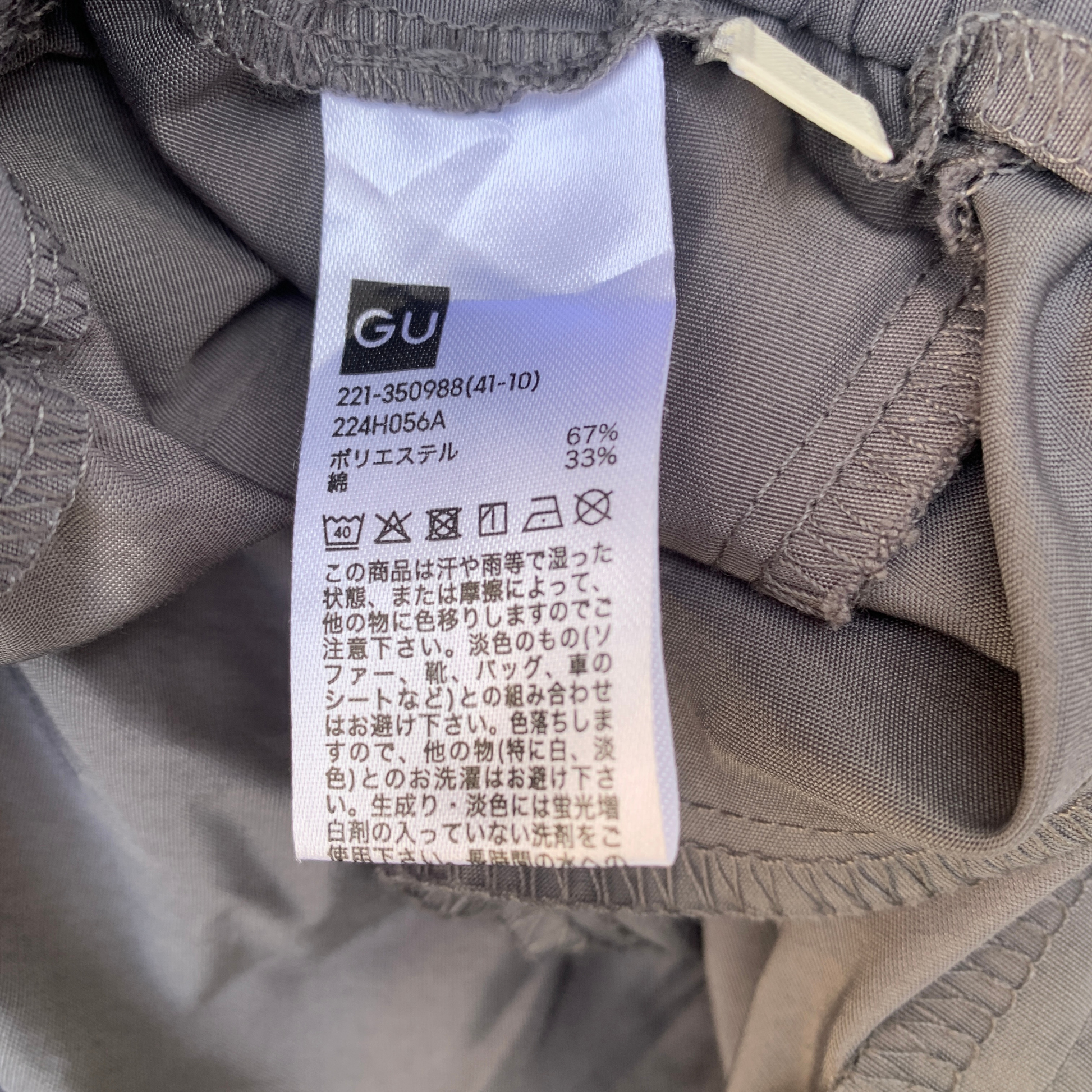 G.U TRACK PANTS